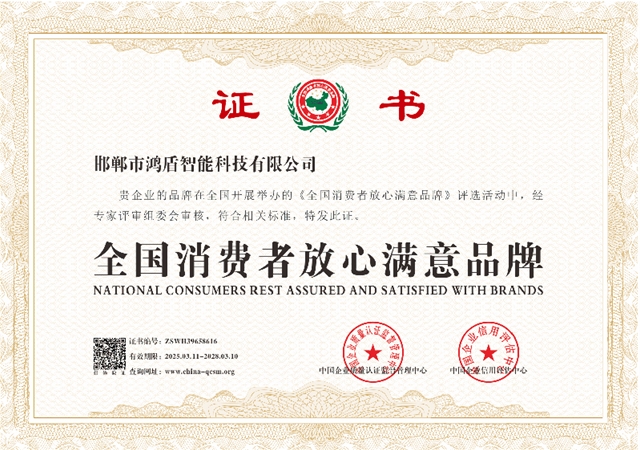 全国消费者放心满意品牌