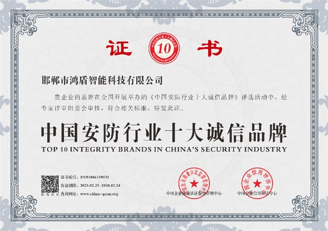 中国安防行业十大诚信品牌