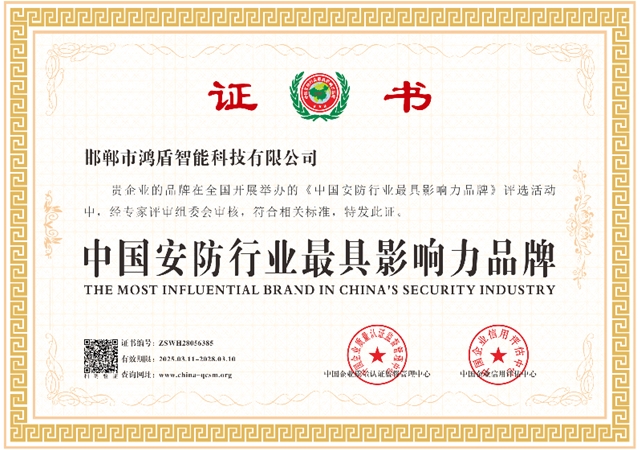 中国安防行业影响力品牌