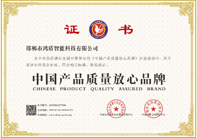 中国产品质量放心品牌