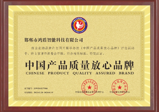 中国产品质量放心品牌