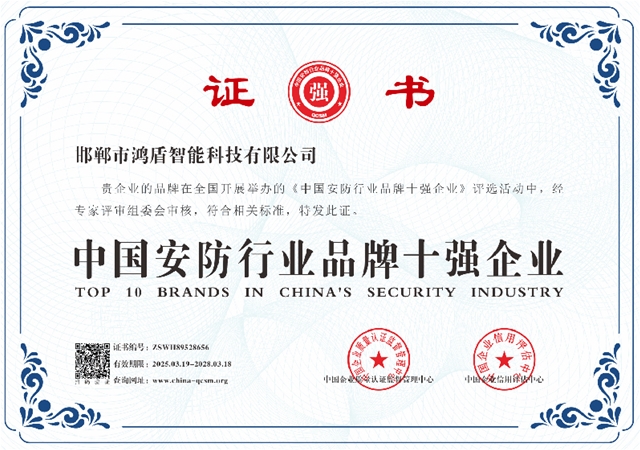 中国安防行业品牌十强企业