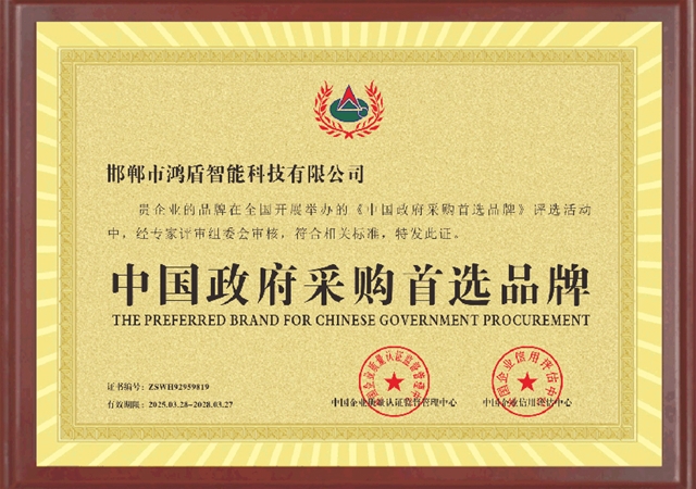 中国政府采购首选品牌