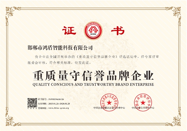 重质量守信誉品牌企业