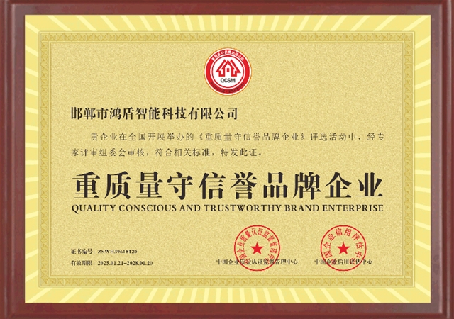 重质量守信誉品牌企业