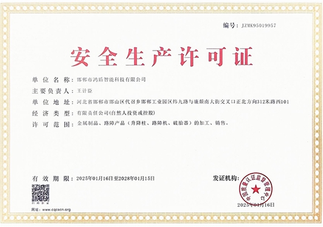 安全生产许可证